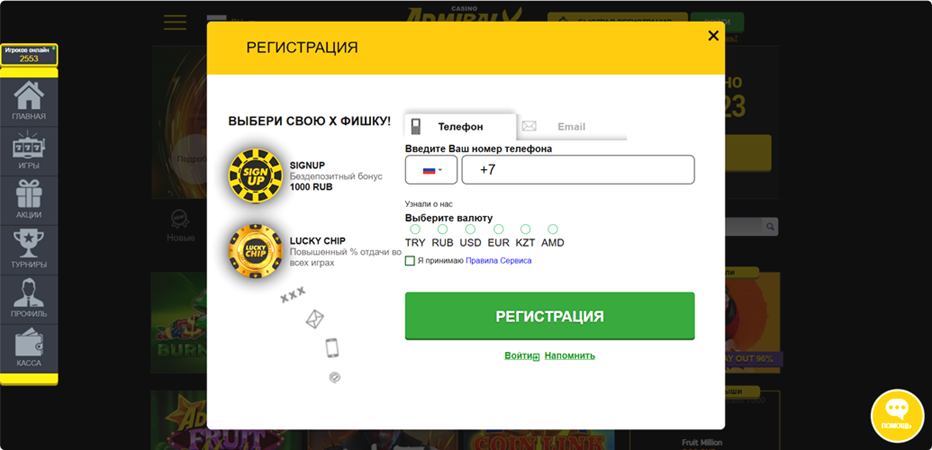 Регистрация и вход на официальном сайте казино Admiral X Casino